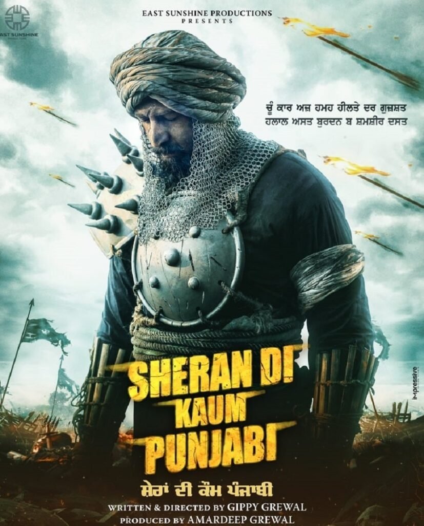 Sheran Di Kaum Punjabi film