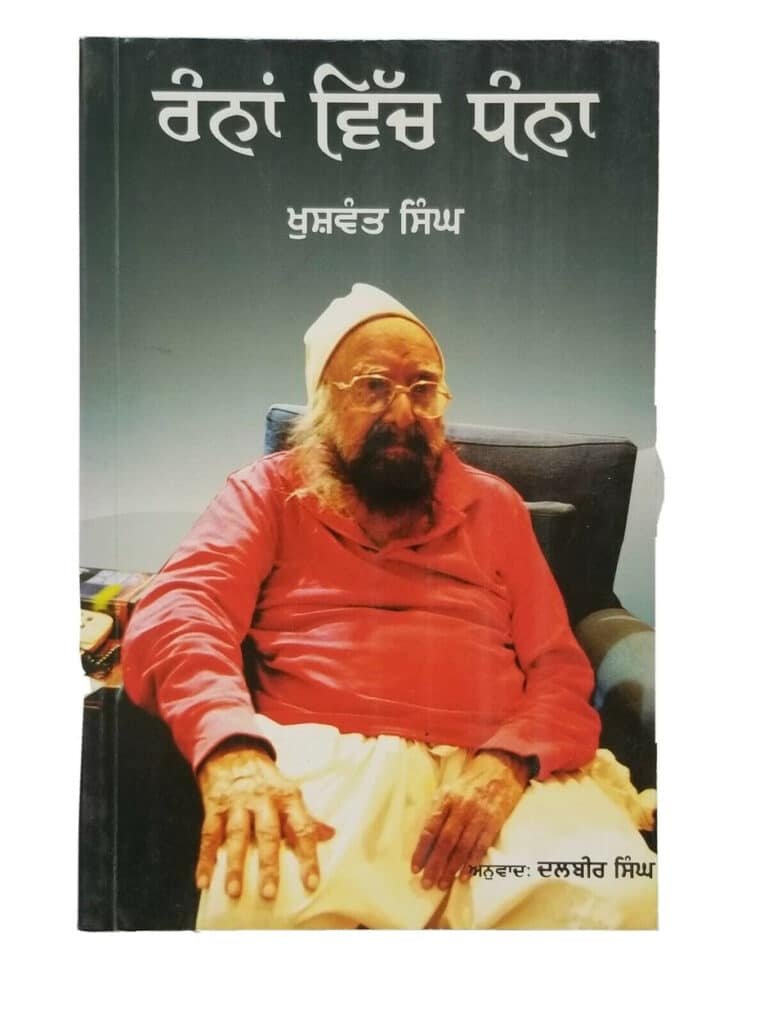 The title 'Ranna Ch Dhanna' comes from a book by Khushwant Singh